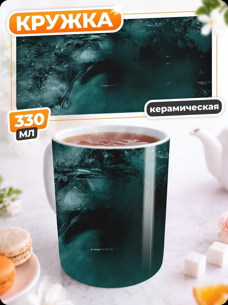 Кружка керамическая Абстрактный космос