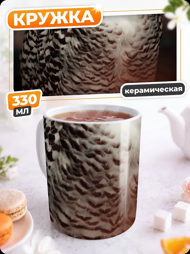 Кружка керамическая Смеющаяся сова