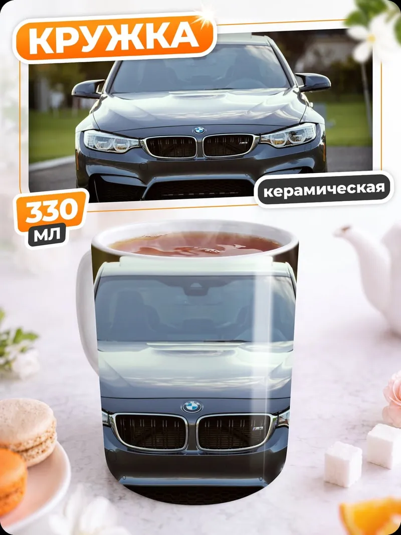 Кружка керамическая Спортивный автомобиль BMW