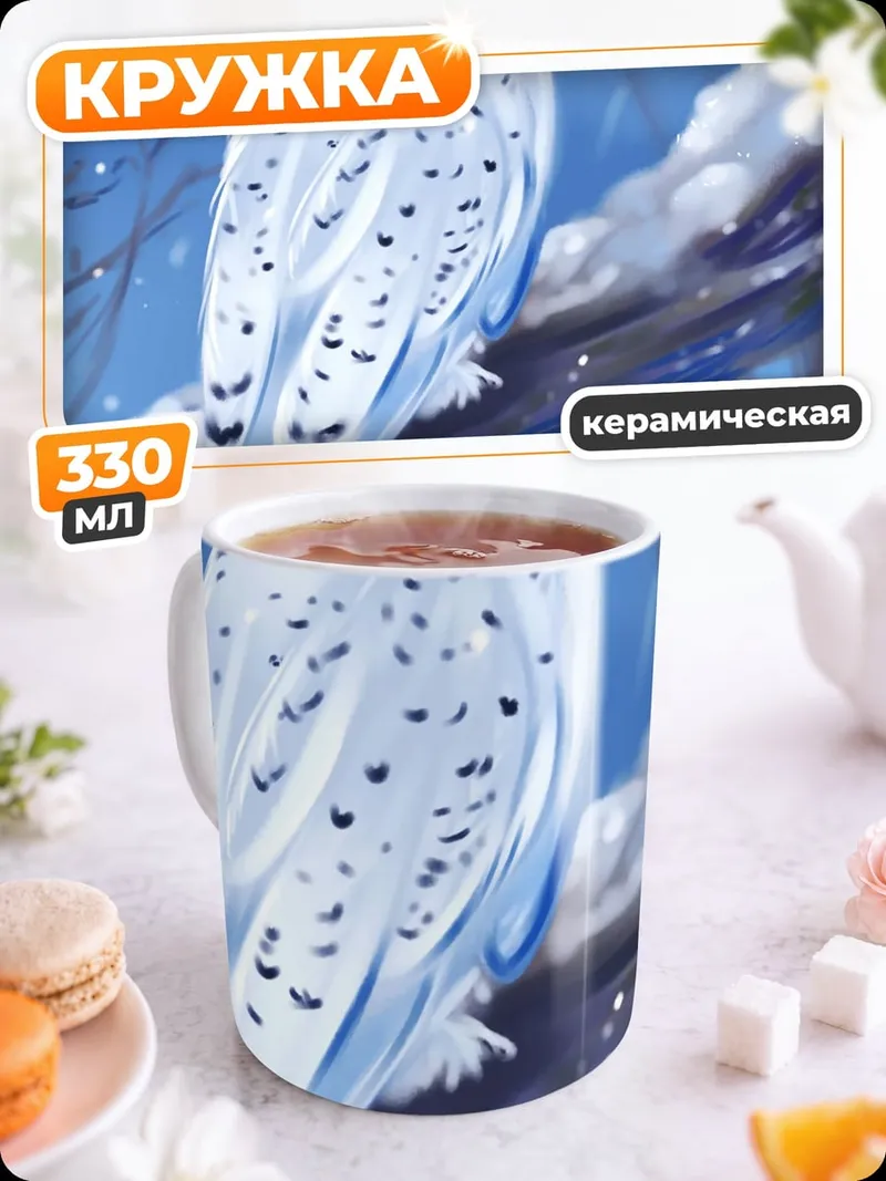 Кружка керамическая Белая сова зимой