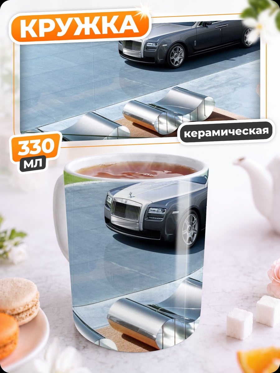 Кружка керамическая Rolls-Royce Ghost