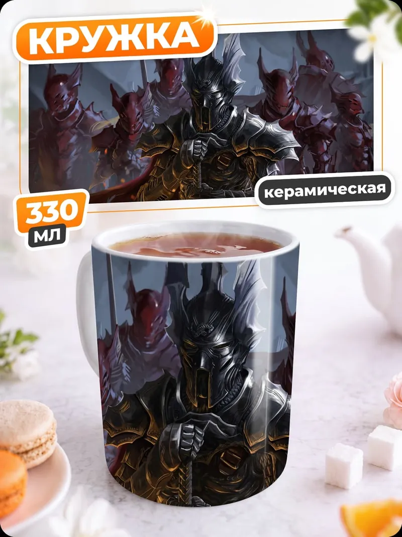 Кружка керамическая Армия нежити