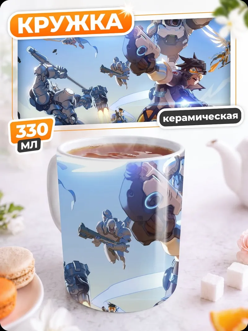 Кружка керамическая Герои Overwatch в бою
