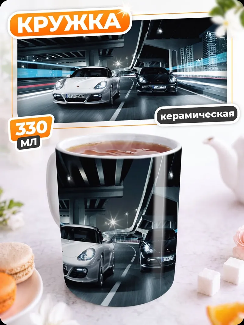 Кружка керамическая Ночная гонка
