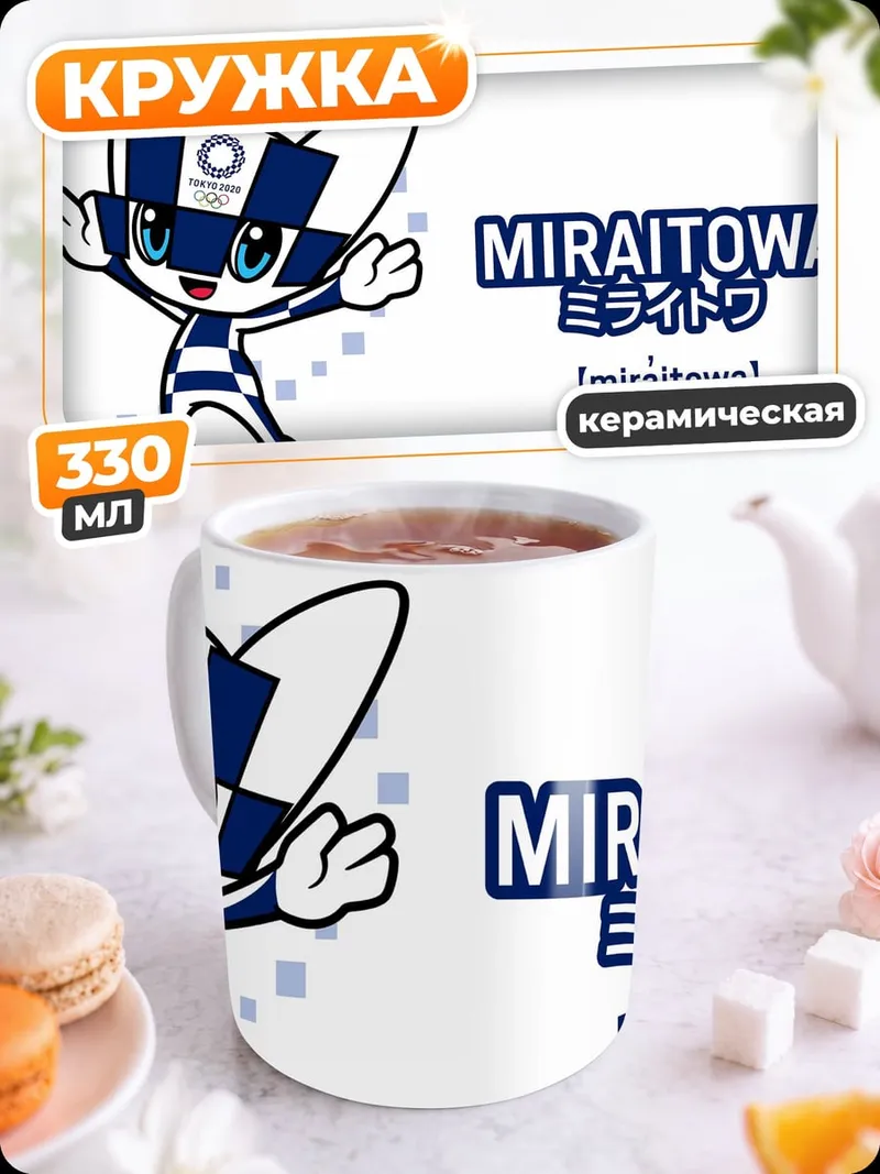 Кружка керамическая Талисман Мирайтова