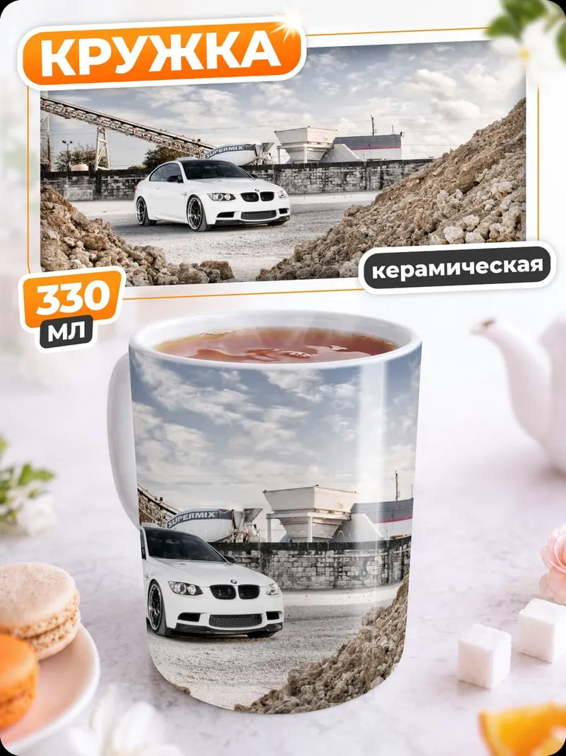 Кружка керамическая Белая машина