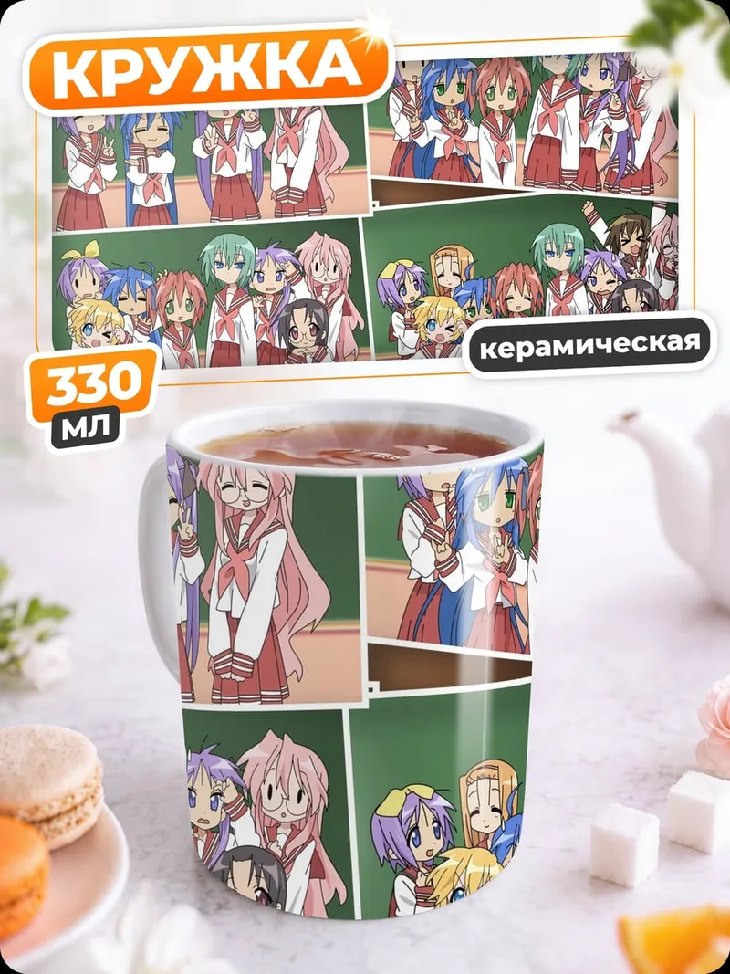 Кружка керамическая Чиби девочки