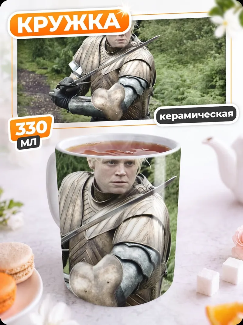 Кружка керамическая Бриенна Тарт