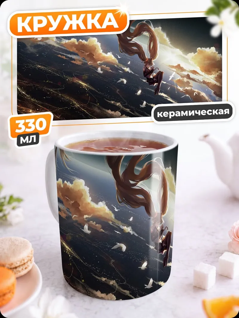 Кружка керамическая Падение с небес