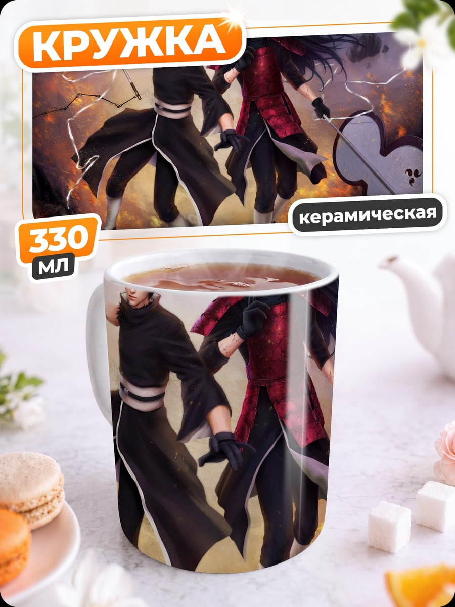 Кружка керамическая Братья Учиха