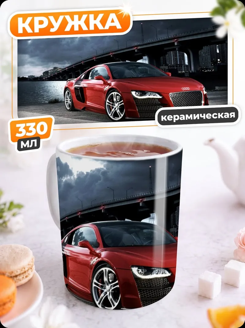 Кружка керамическая Красный спорткар