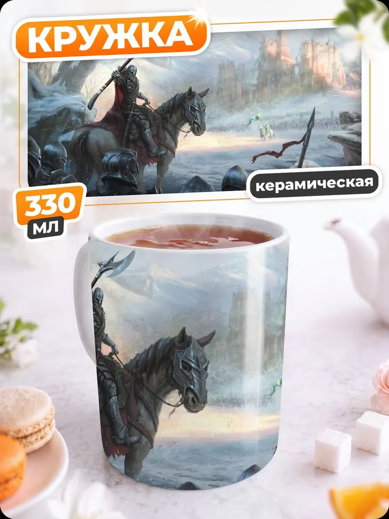Кружка керамическая Зимний поход