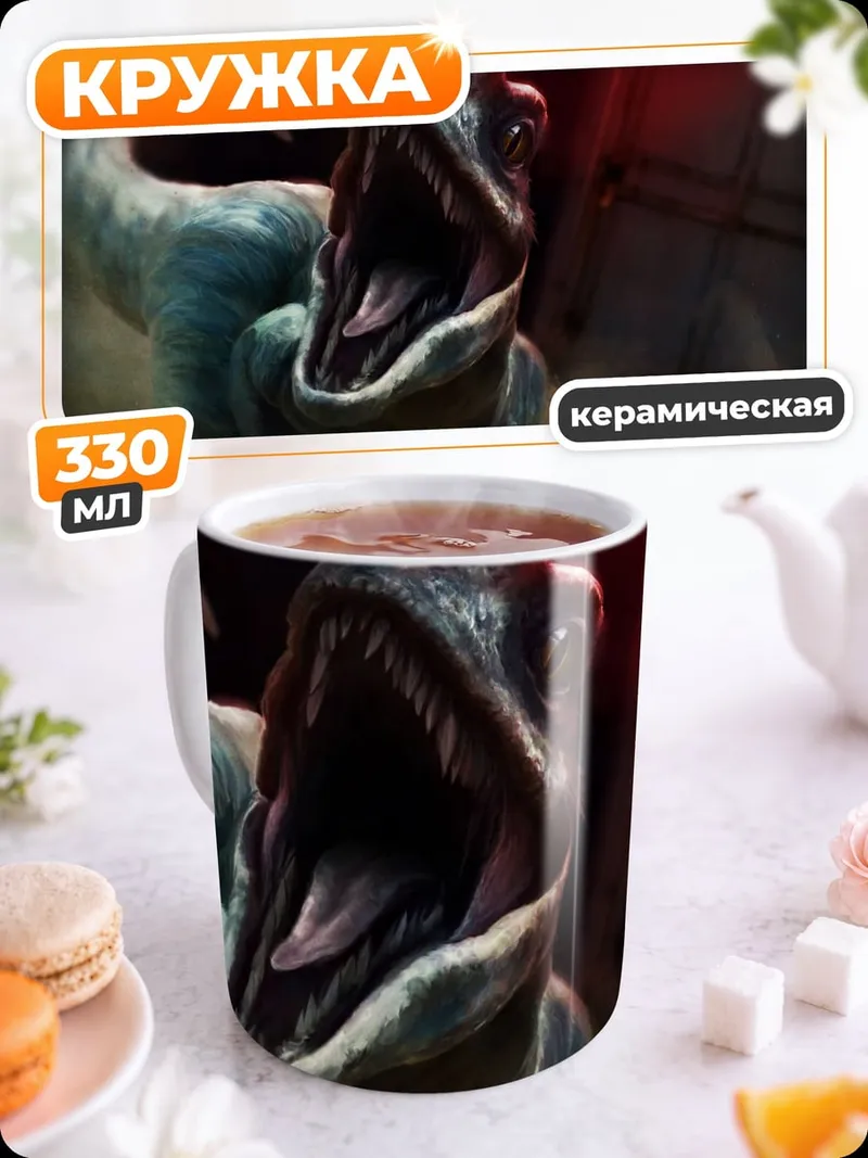 Кружка керамическая Раптор с красным глазом