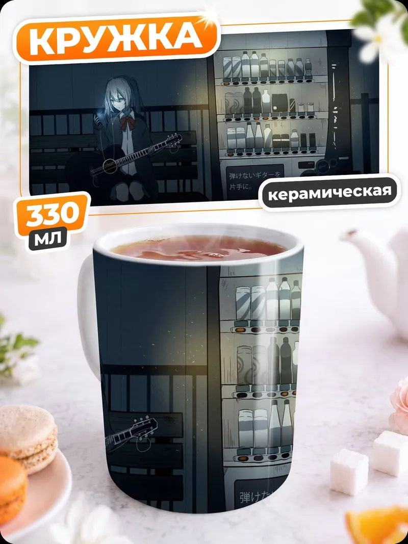 Кружка керамическая Девушка у автомата