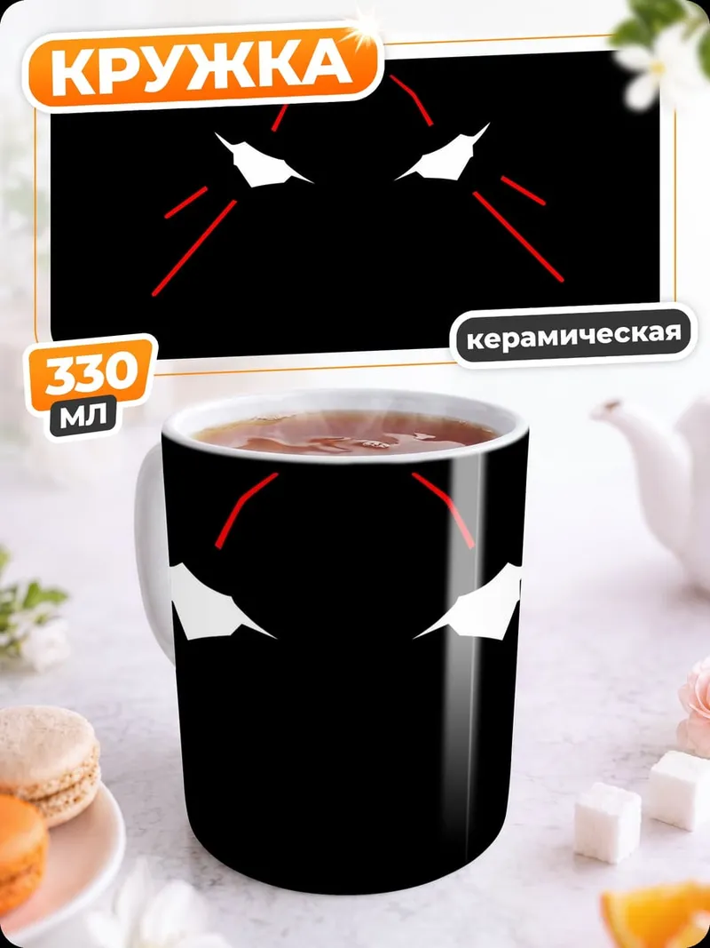 Кружка керамическая Красные глаза
