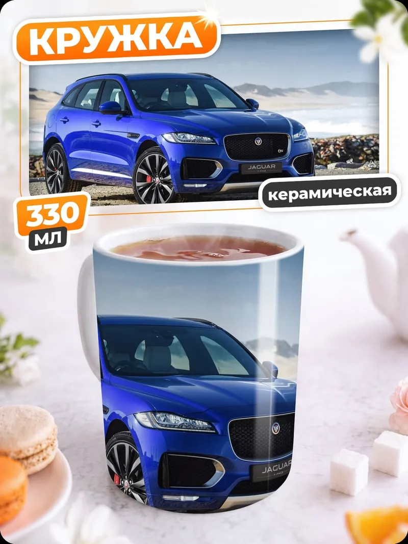 Кружка керамическая Синий кроссовер Jaguar