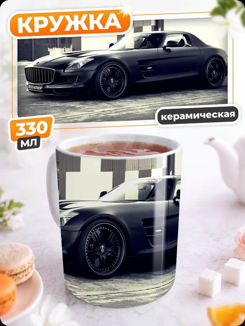 Кружка керамическая Черный спорткар