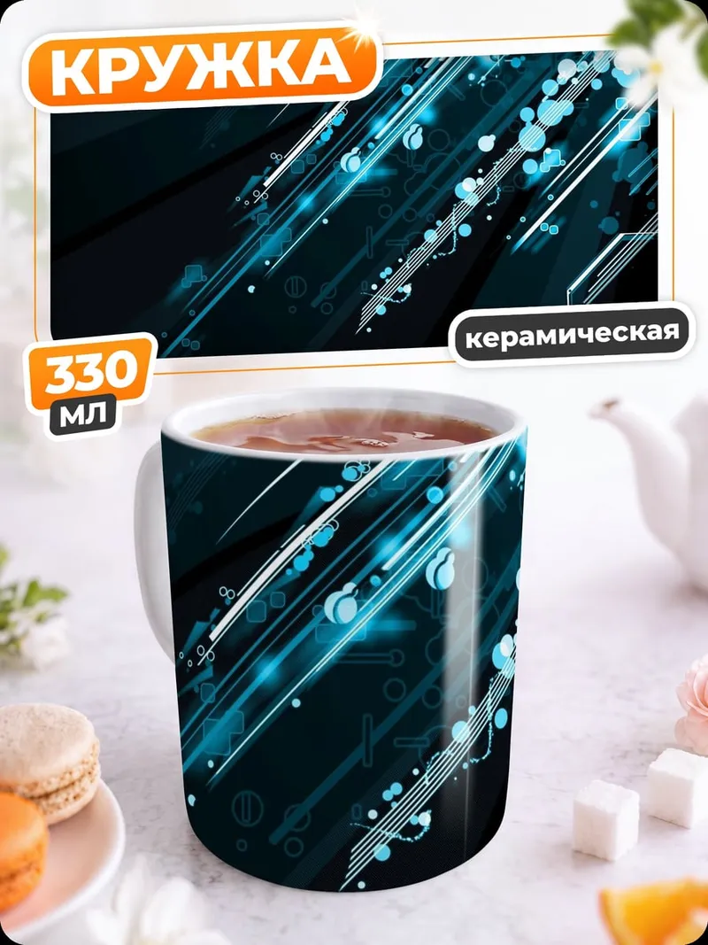 Кружка керамическая Синяя абстракция