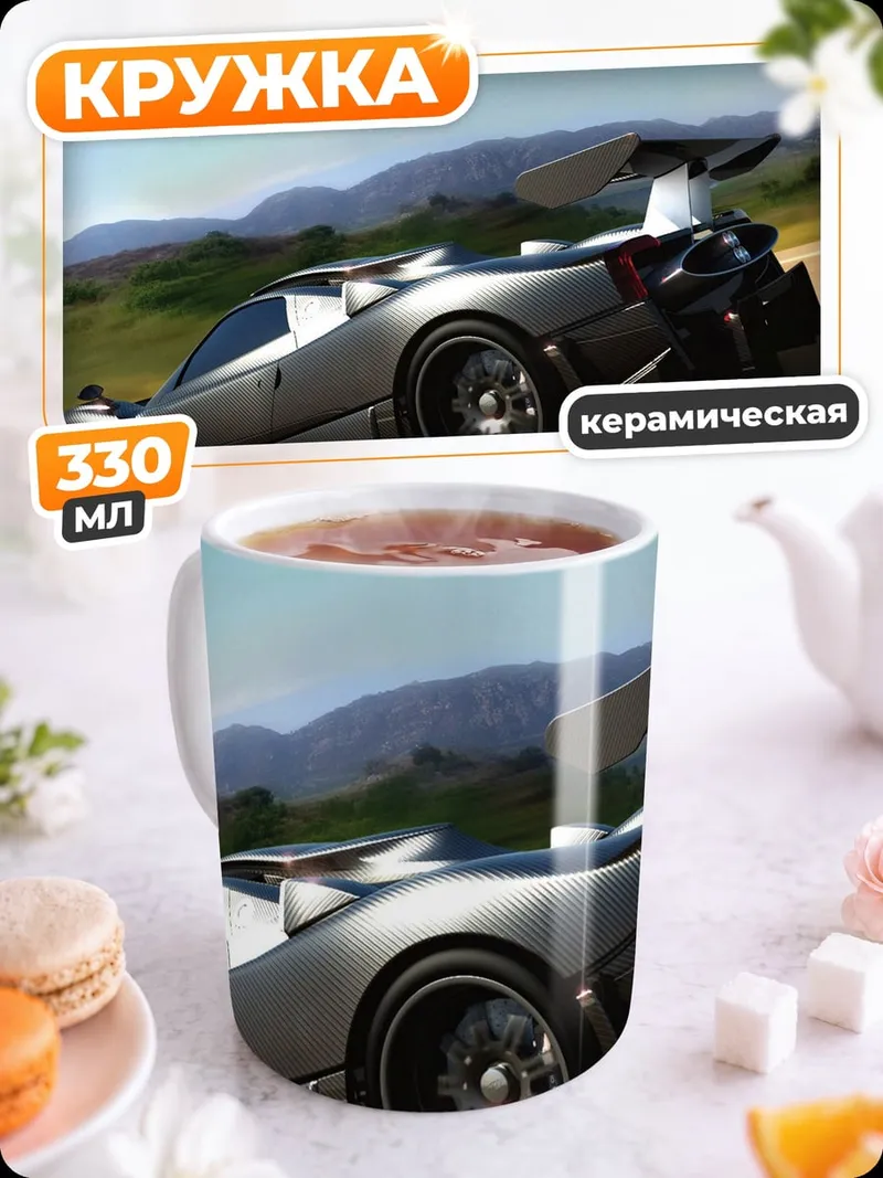 Кружка керамическая Серый суперкар Pagani