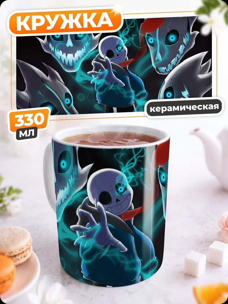 Кружка керамическая Персонаж Sans Undertale