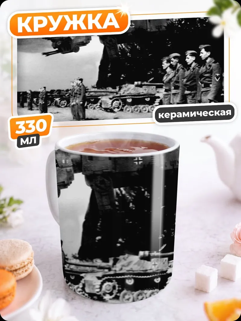 Кружка керамическая Военная техника