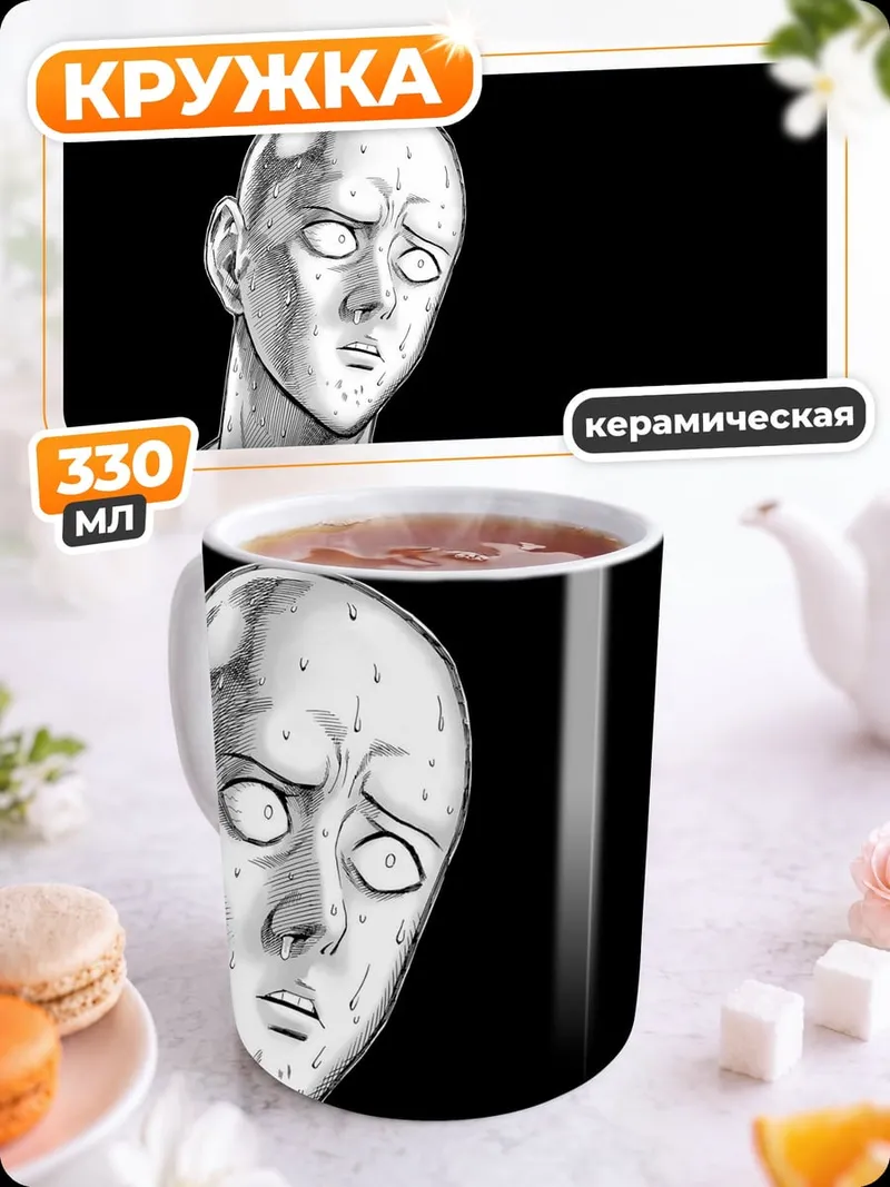 Кружка керамическая Сайтама в шоке