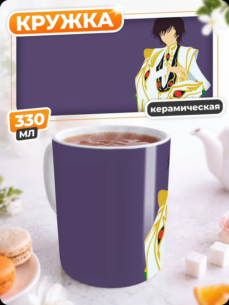 Кружка керамическая Аристократ в мантии