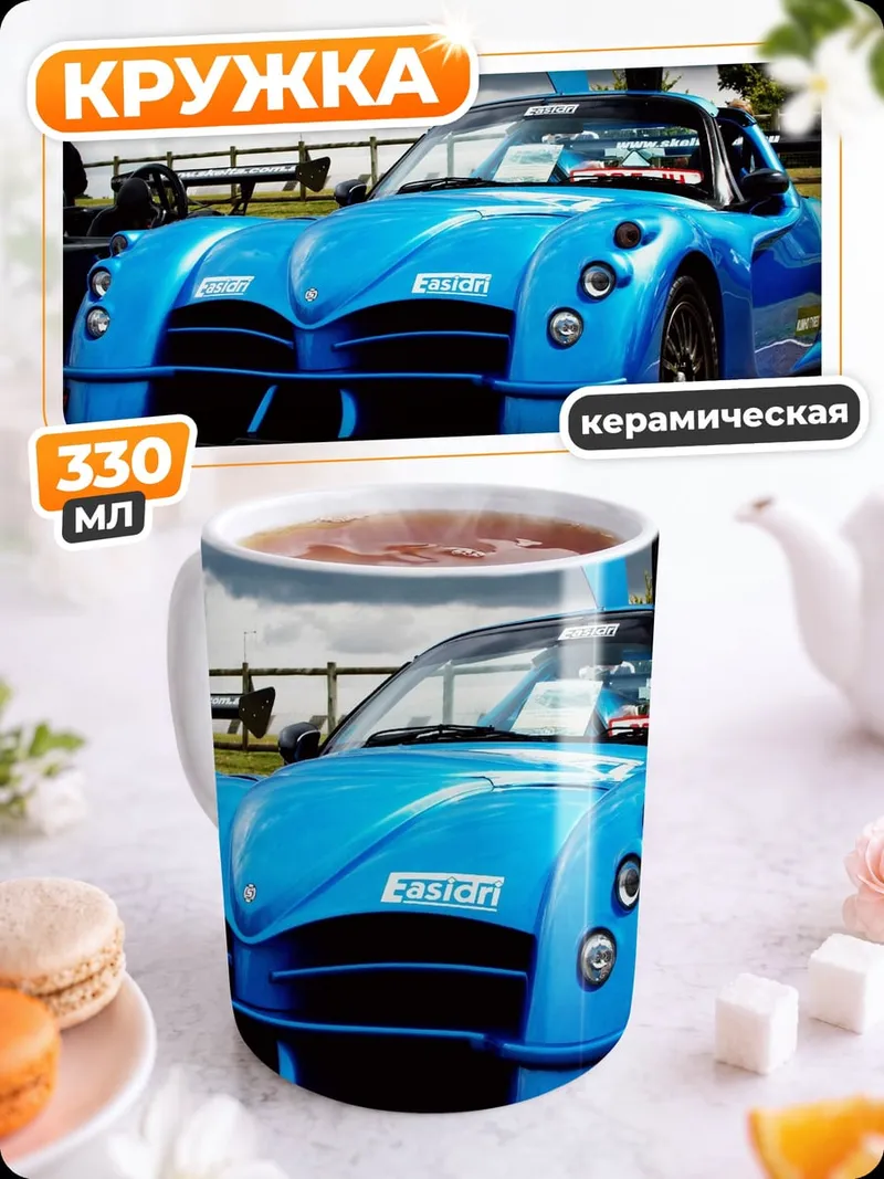 Кружка керамическая Синий спорткар