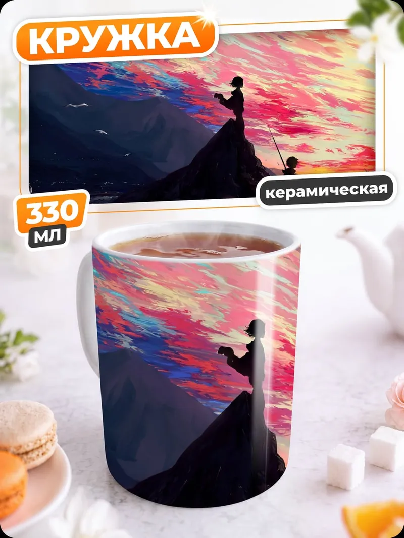 Кружка керамическая Силуэты на закате