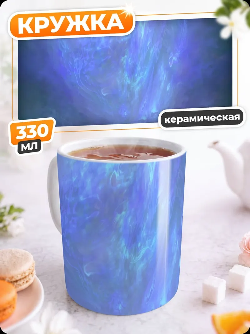 Кружка керамическая Небесный портал