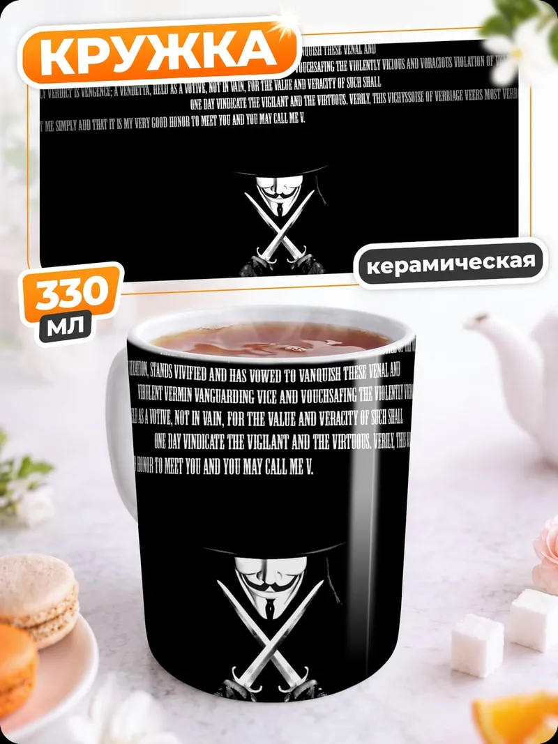 Кружка керамическая Анонимное восстание