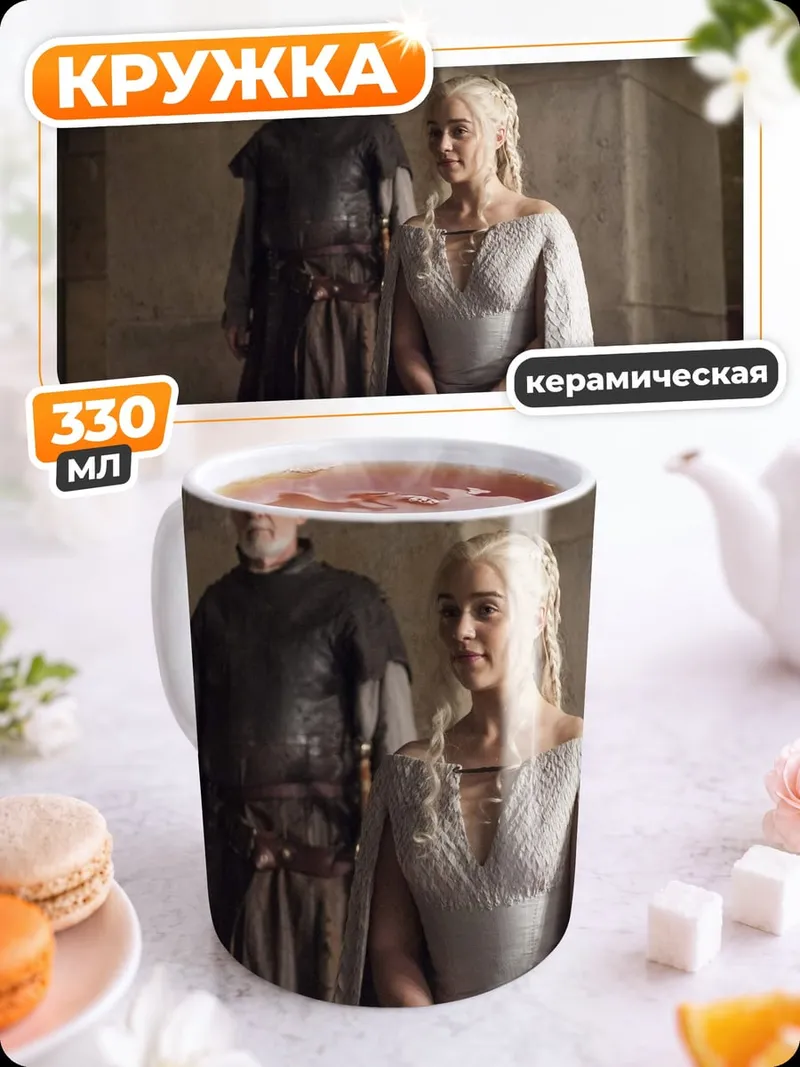 Кружка керамическая Королева и советник