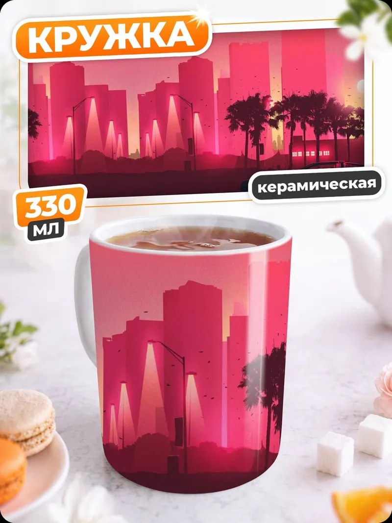 Кружка керамическая Неоновый закат
