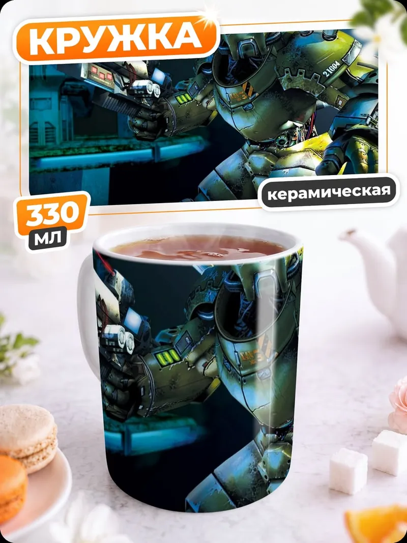 Кружка керамическая Кибернетический воин