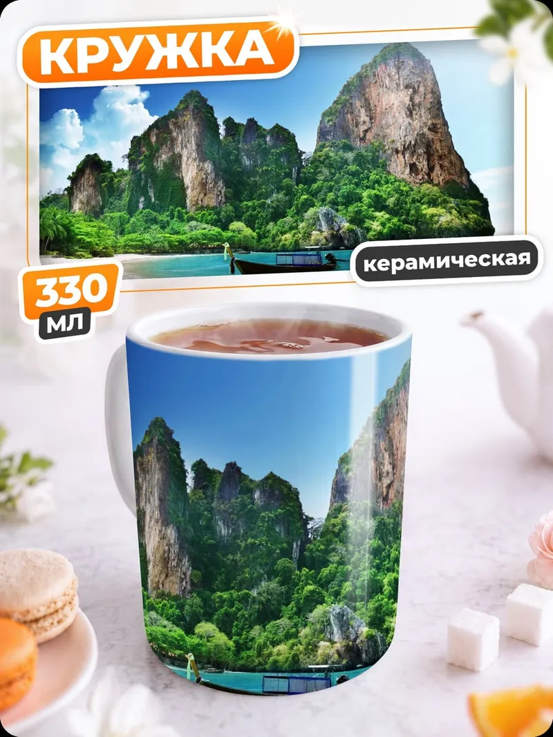 Кружка керамическая Тропический пляж