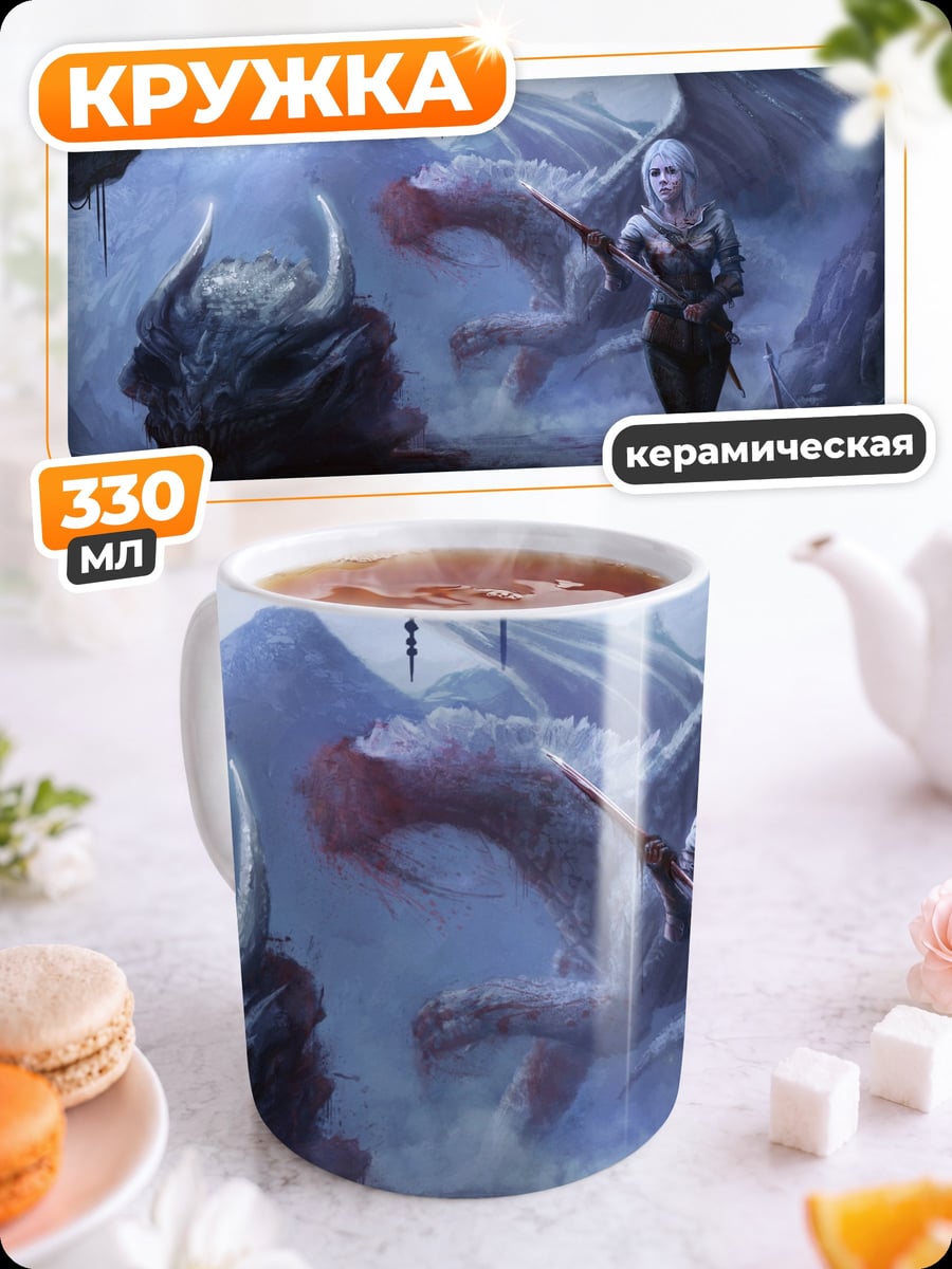 Кружка керамическая Девушка и дракон