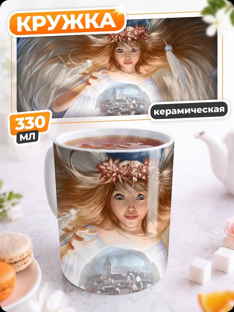 Кружка керамическая Ангел с шаром