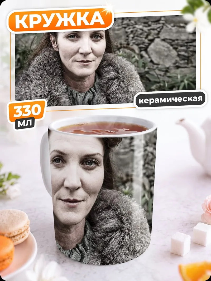 Кружка керамическая Женщина в мехах