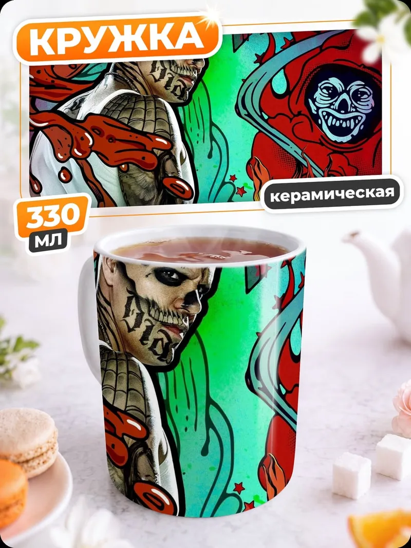 Кружка керамическая Смерть и татуировки