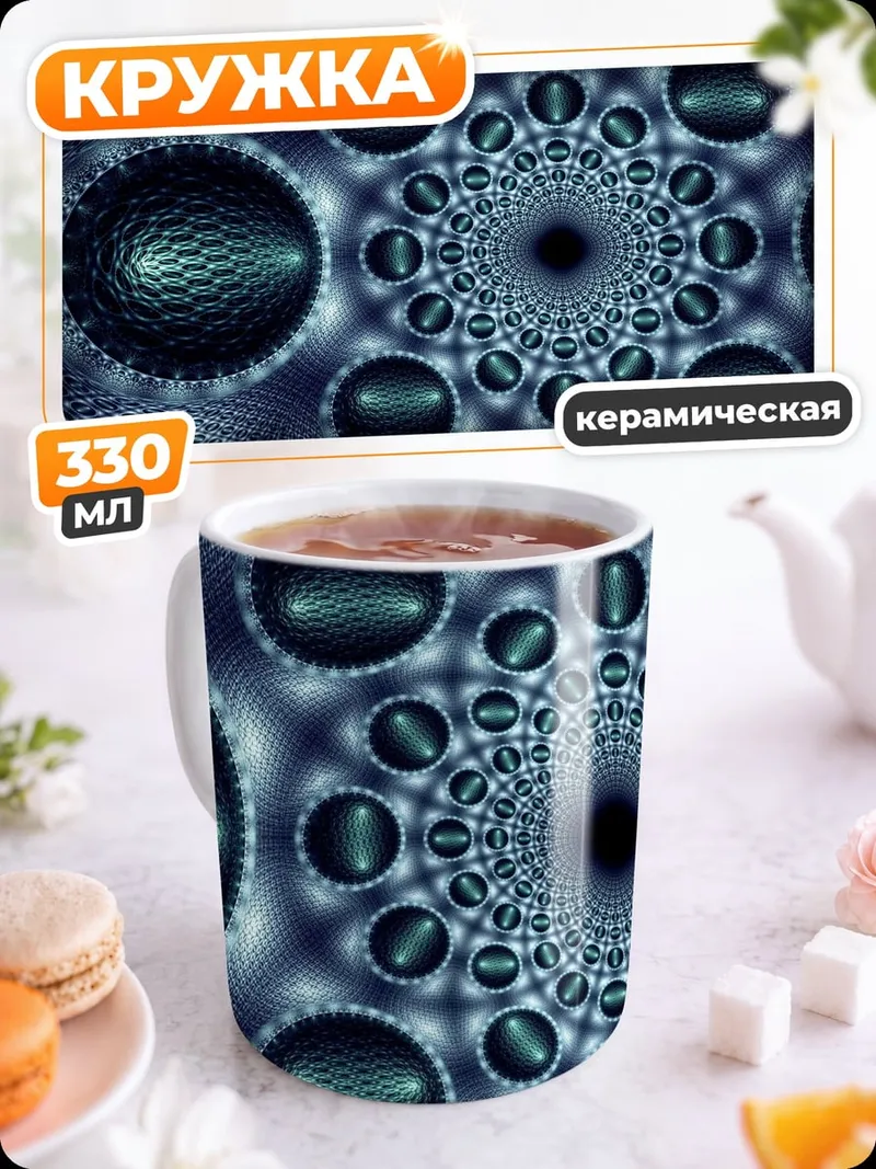 Кружка керамическая Синяя геометрия