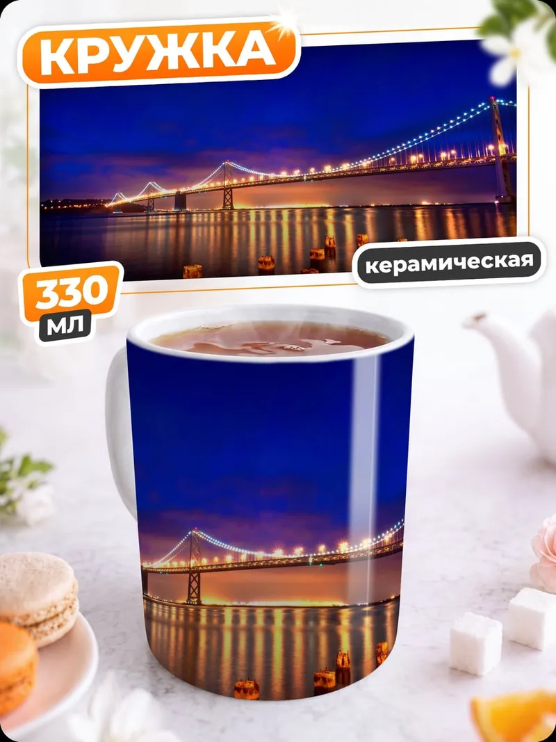 Кружка керамическая Мост ночью с фонарями