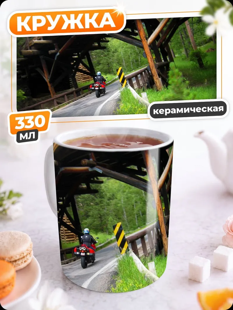 Кружка керамическая Мотоциклист на мосту