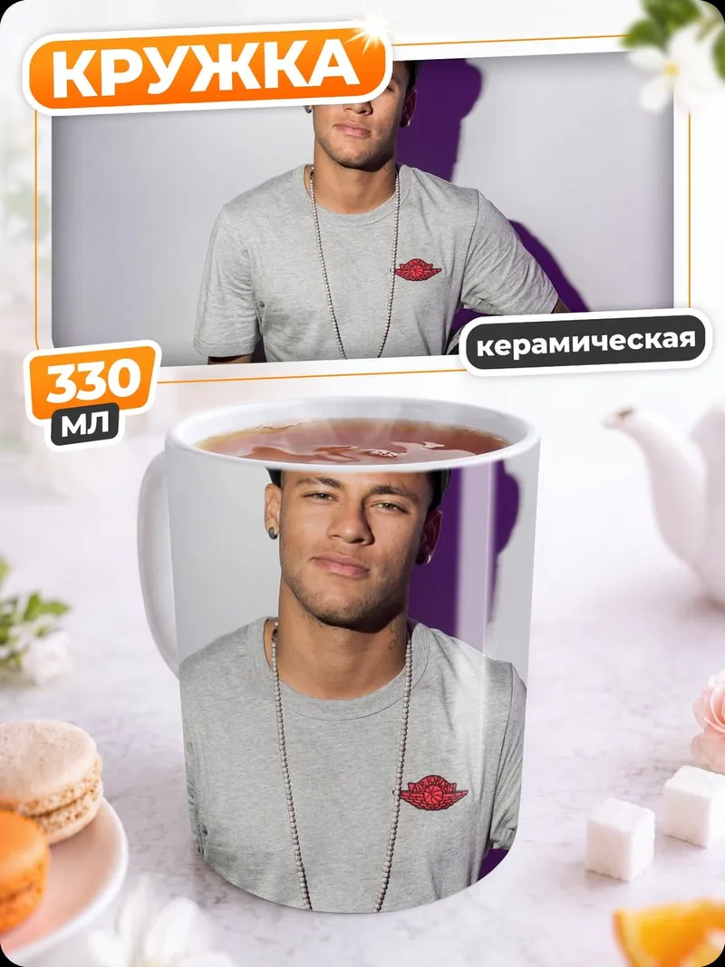 Кружка керамическая Футболист Неймар