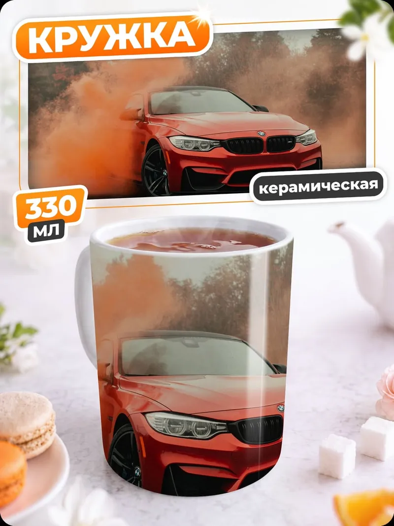 Кружка керамическая Красный спорткар дым
