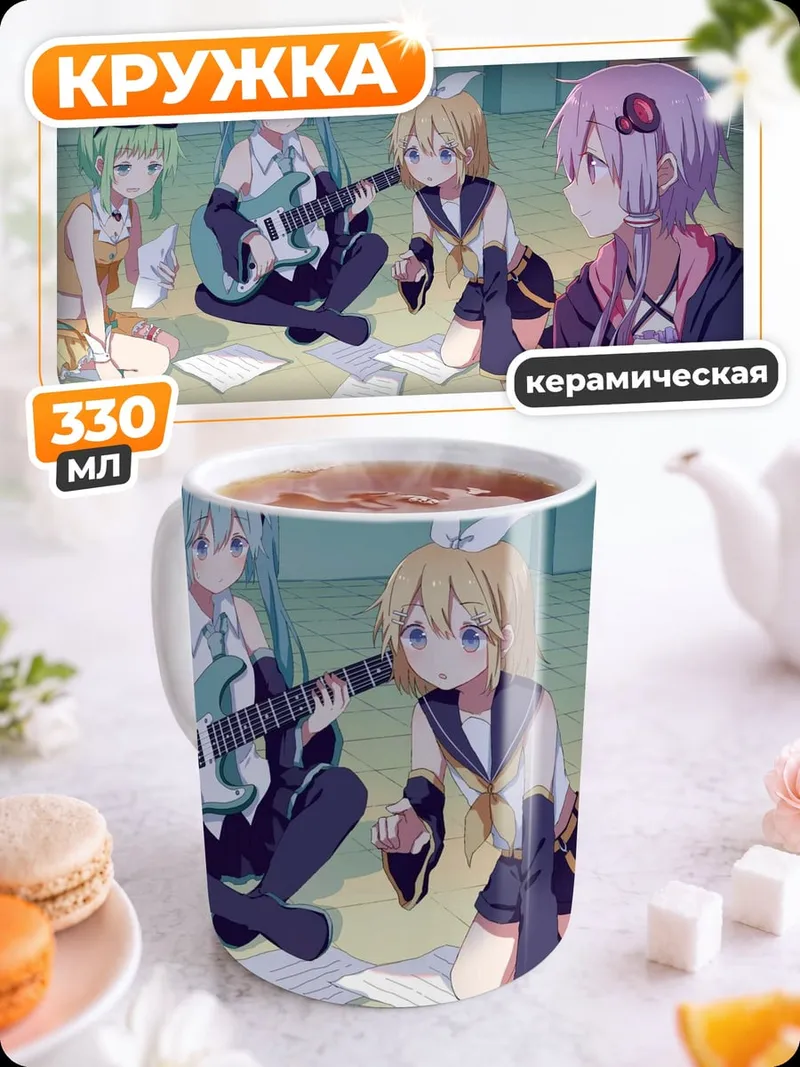 Кружка керамическая Девушки играют музыку