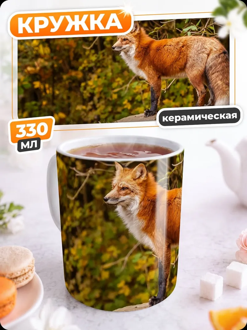Кружка керамическая Лиса на камне