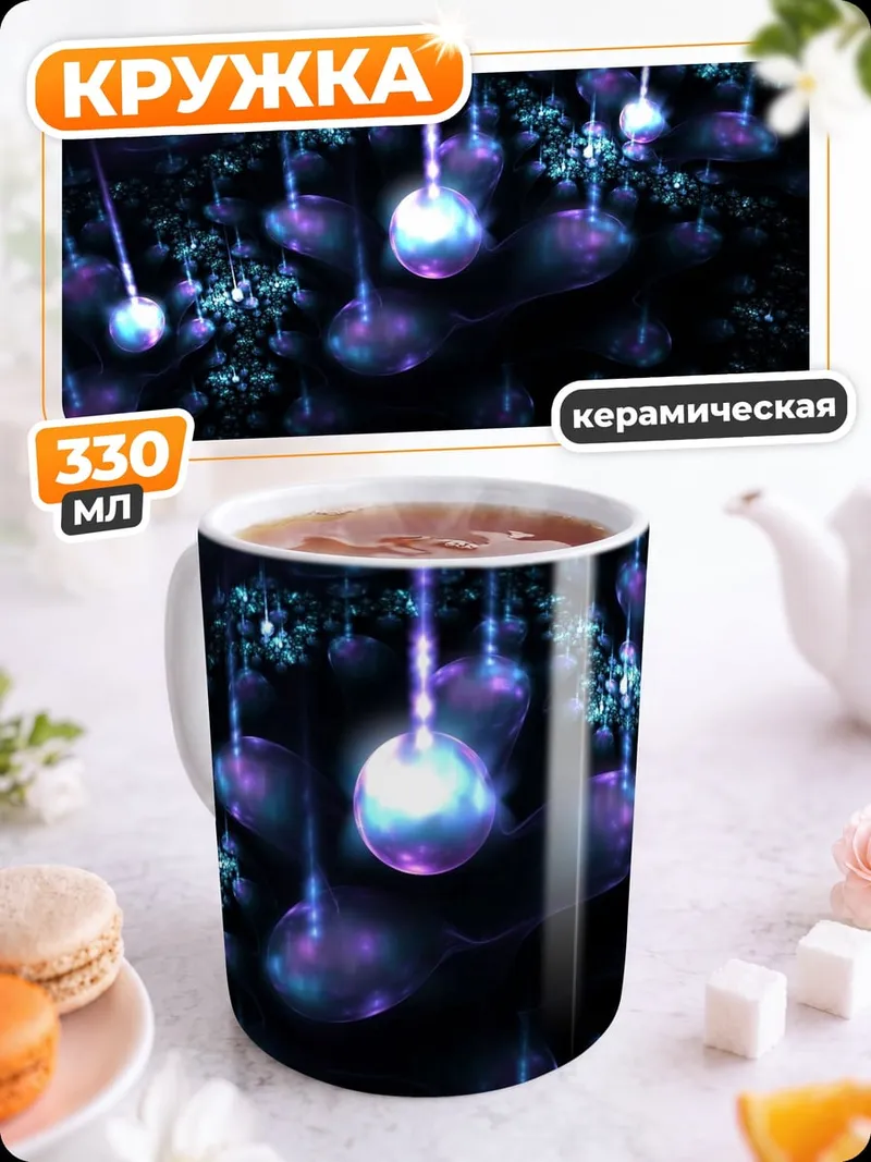 Кружка керамическая Неоновые капли