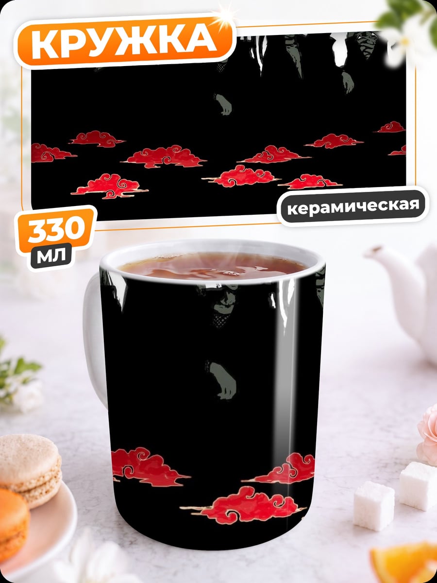 Кружка керамическая Акацуки