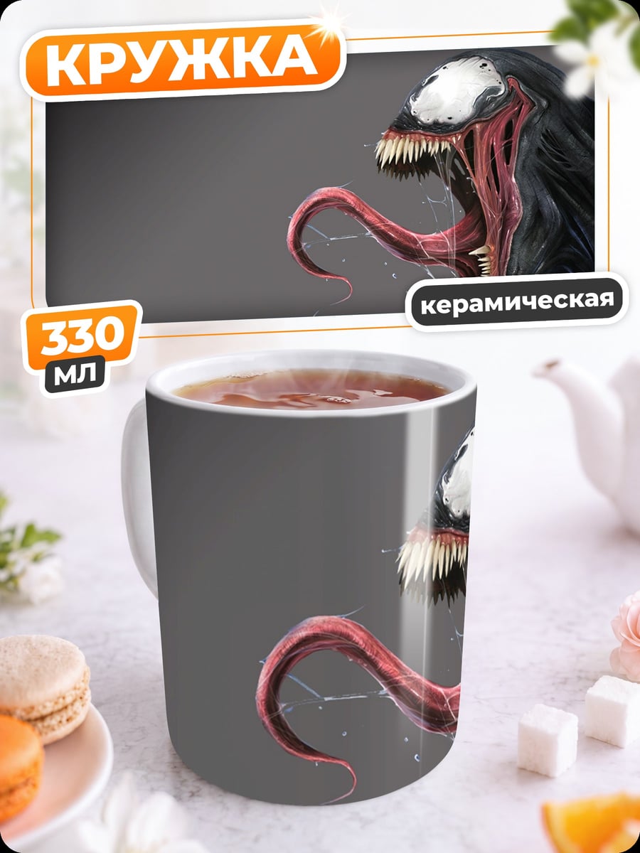 Кружка керамическая Веном