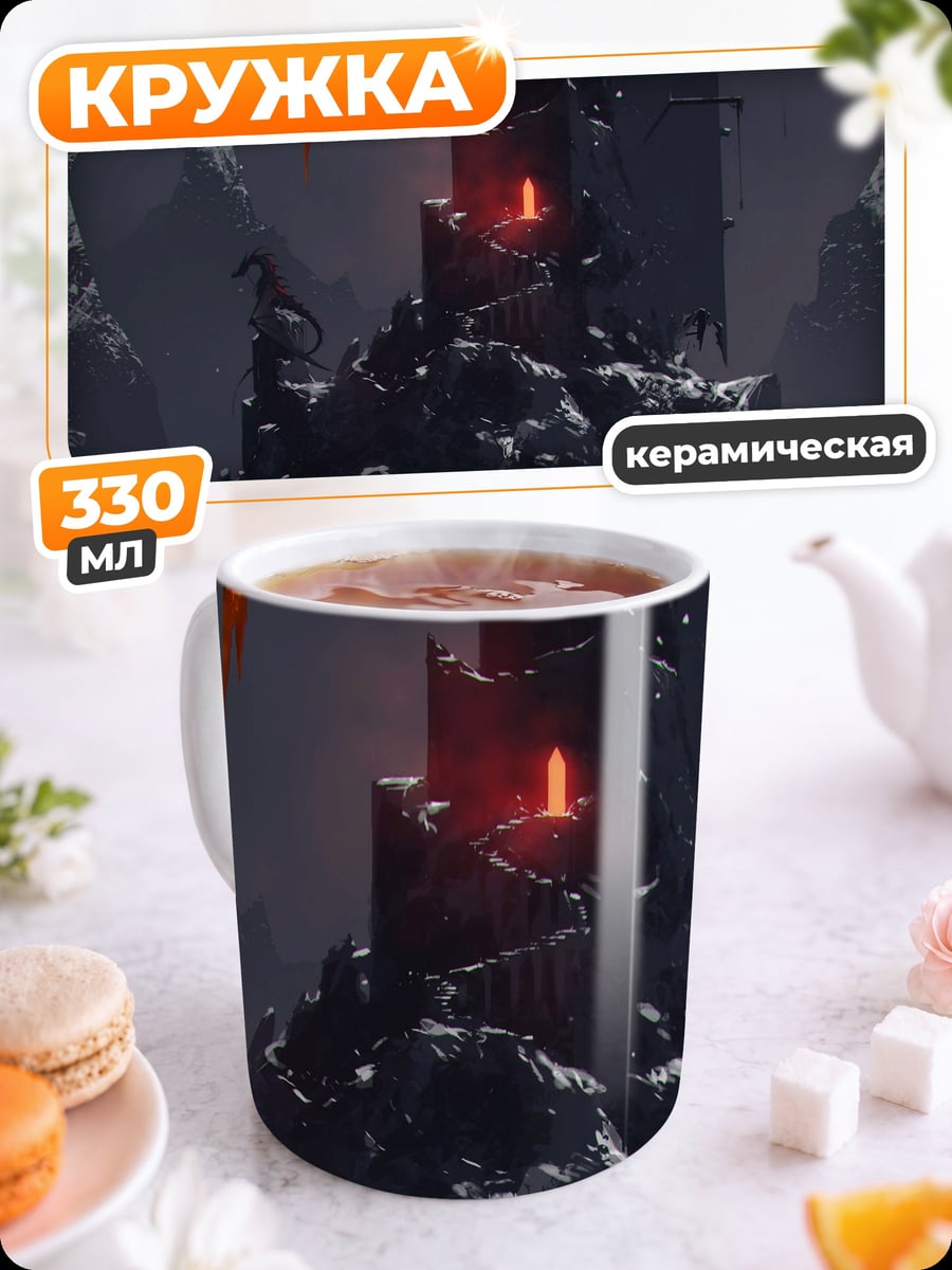 Кружка керамическая Башня зла